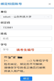 绑定校园.png